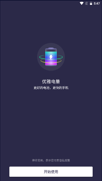 优雅电量app2023最新版本