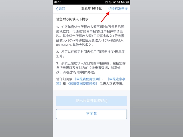 个人所得税app正版官方下载安装