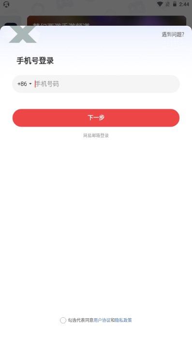 网易大神app正版手机版下载