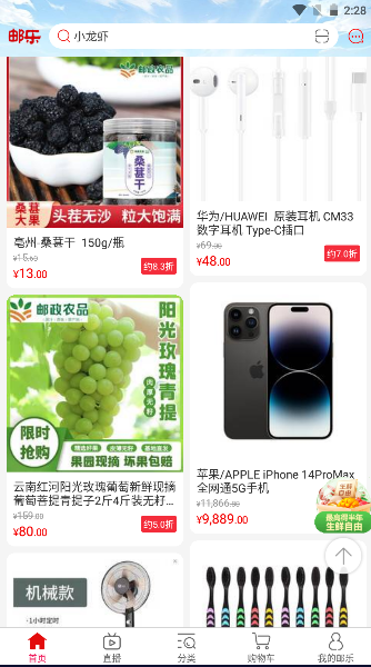 邮乐网购物平台app2023最新版