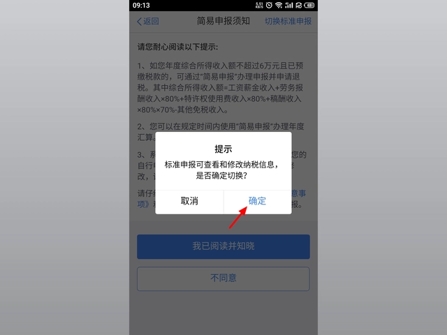 个人所得税app正版官方下载安装