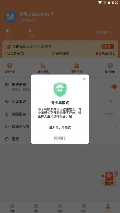 月鼠小说下载安装最新版2023