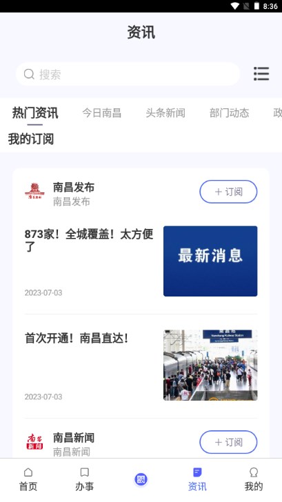 i南昌智慧入学app