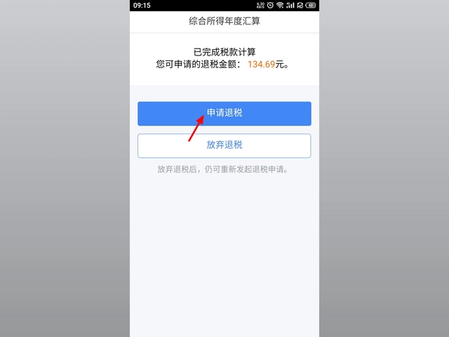 个人所得税app正版官方下载安装