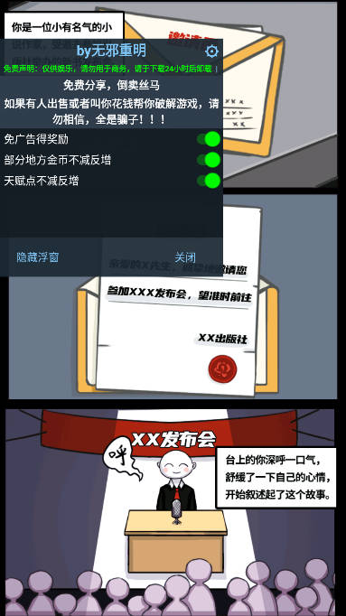 我的重生内置修改器免广告最新版