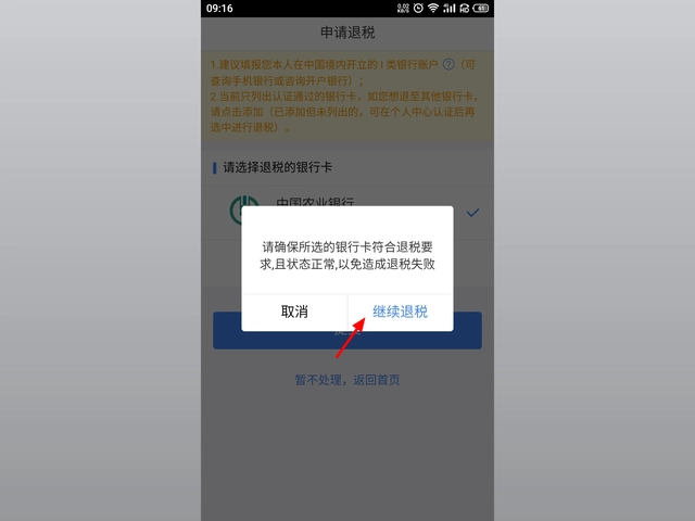 个人所得税app正版官方下载安装