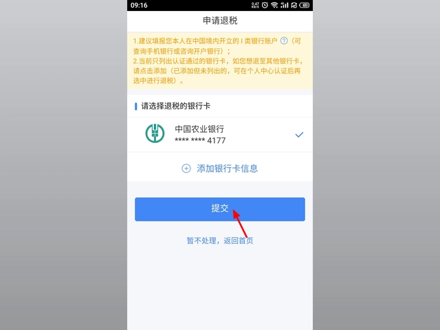 个人所得税app正版官方下载安装