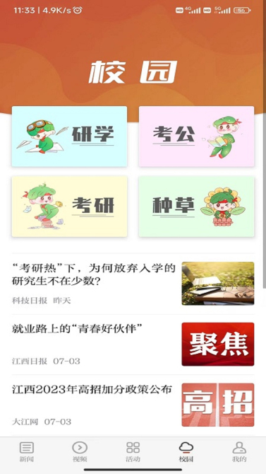 青新闻app官方版