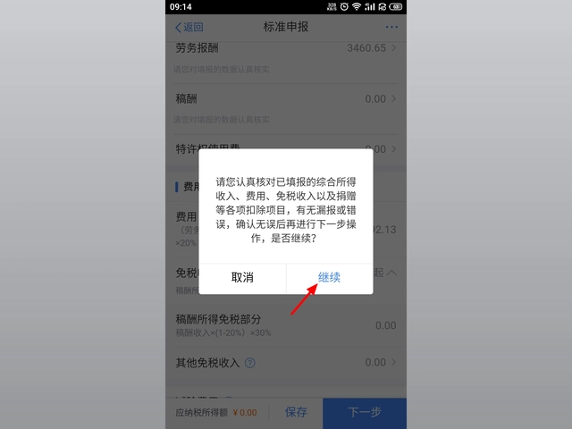 个人所得税app正版官方下载安装