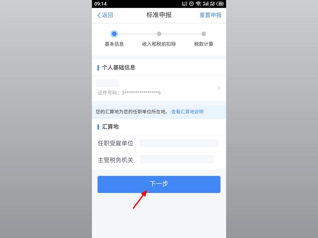 个人所得税app正版官方下载安装