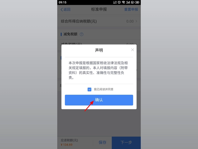 个人所得税app正版官方下载安装