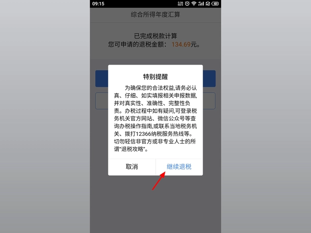 个人所得税app正版官方下载安装