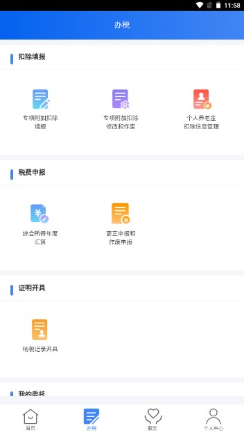 个人所得税app正版官方下载安装