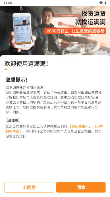 运满满司机找货下载app