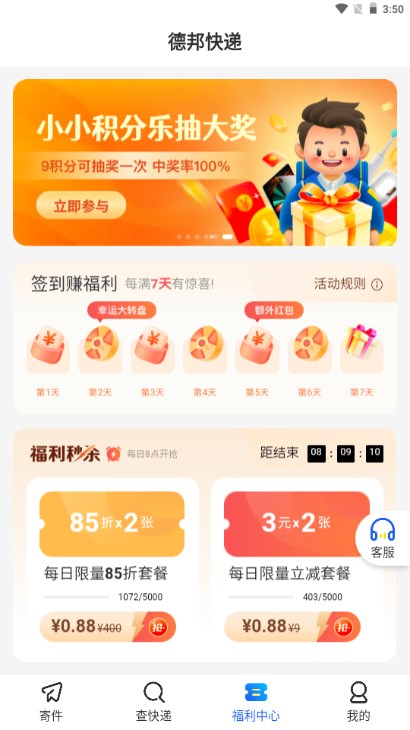 德邦快递app手机客户端