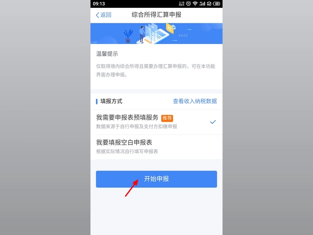 个人所得税app正版官方下载安装