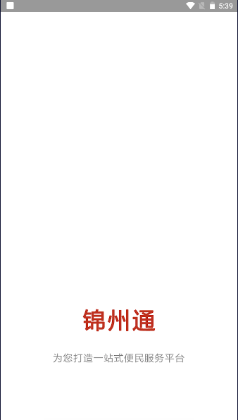 锦州通党建云学院手机客户端