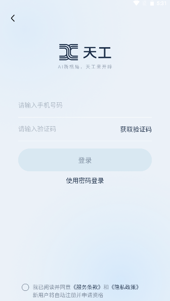 天工AI助手app2023最新