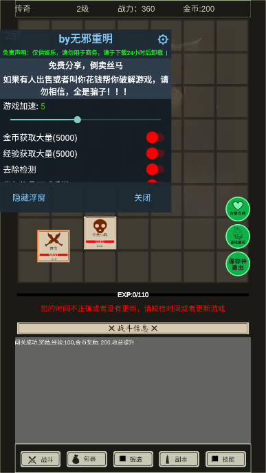 全职龙城无邪mod内置菜单版