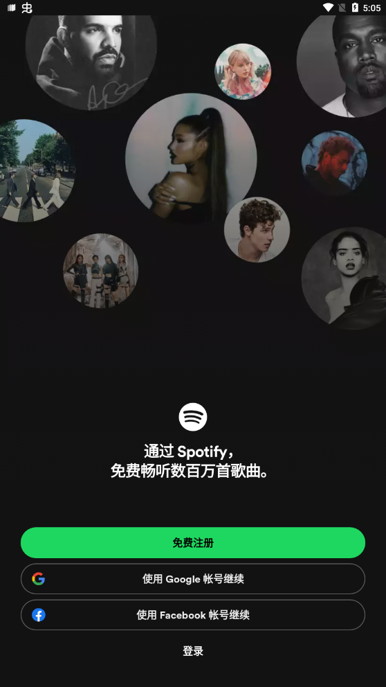 声破天解锁版安卓下载(Spotify)