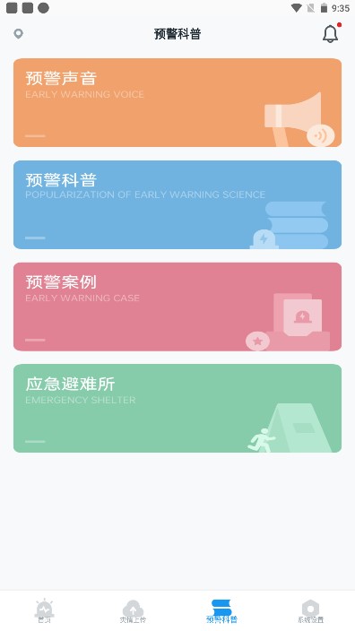 icl地震预警系统app