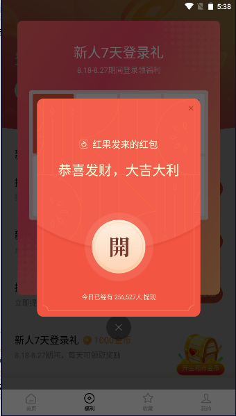 红果免费短剧APP2023最新版本