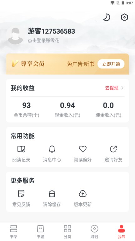 免费淘小说app解锁vip版下载