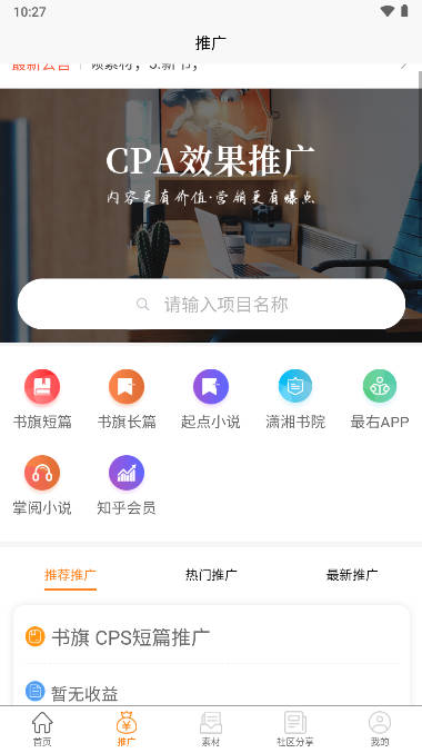 韵皓联盟小说推广app