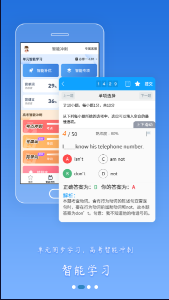 外语通高中版app最新版2023