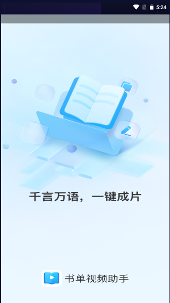 书单视频助手下载软件免费2023版