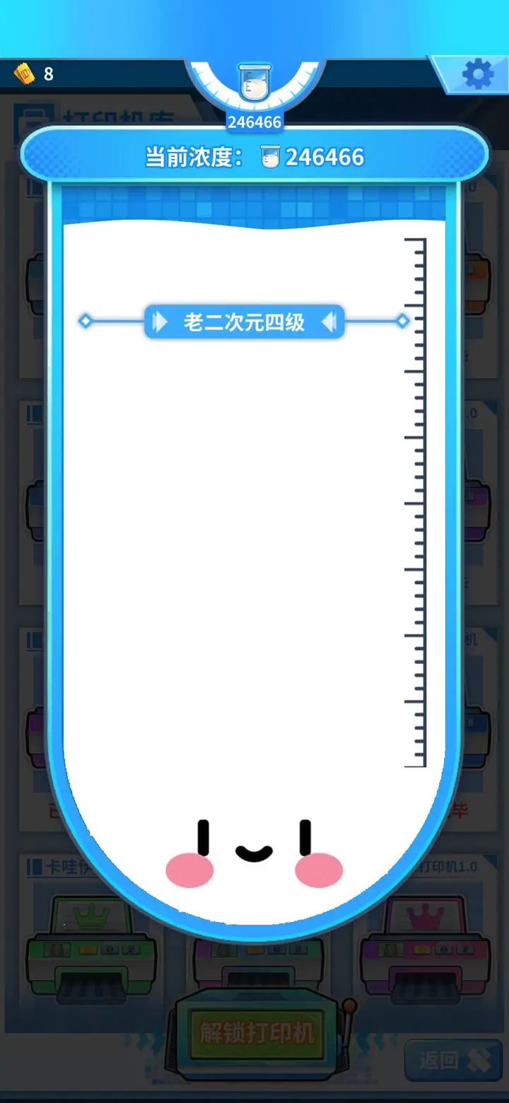 二次元打印机免广告获取奖励