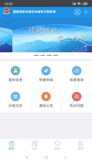 吉林移动办税app官方版