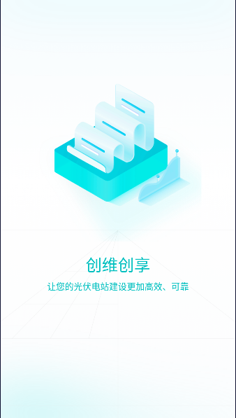 创维创享光伏APP客户端