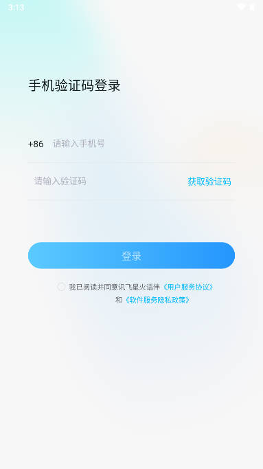 科大讯飞星火语伴app