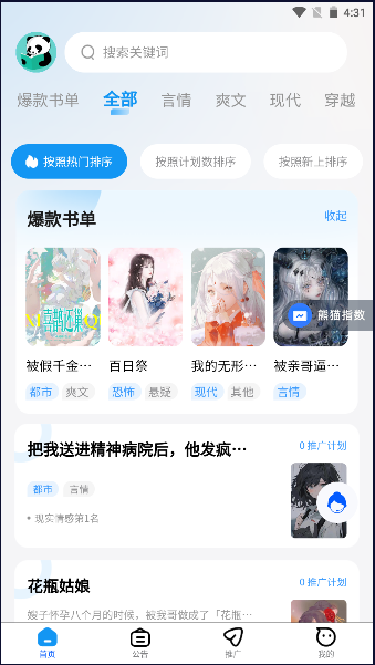 熊猫推书app下载安装最新版本2023