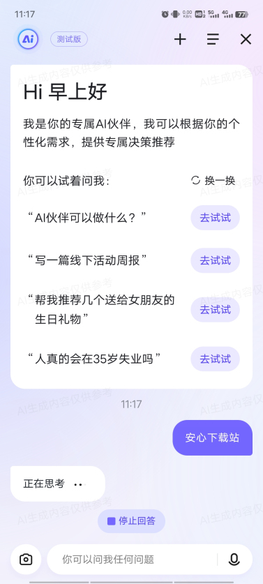 百度ai伙伴app手机客户端