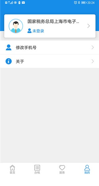 上海税务app(上海电子税务局)