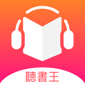 免费听书王app绿化版