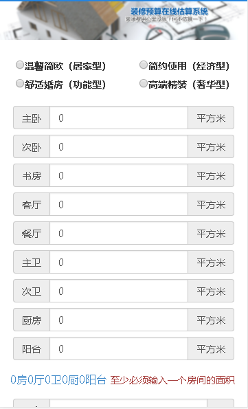 装修计算器2023年最新版本