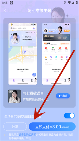 高德地图嗲嗲导航语音包app