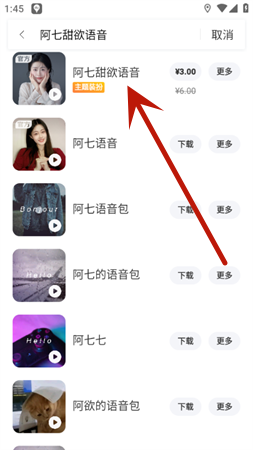 高德地图嗲嗲导航语音包app