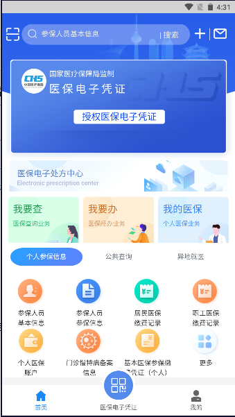 湖北智慧医保app官方下载2023年