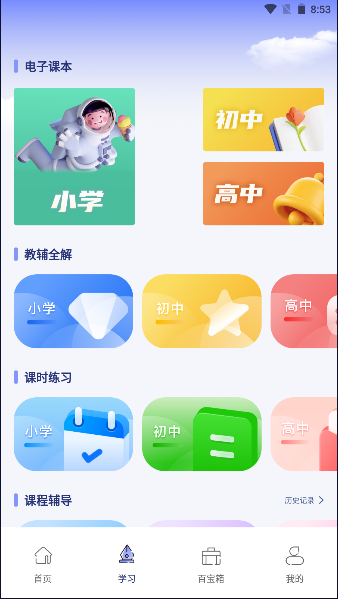 七彩课堂免费下载手机版app