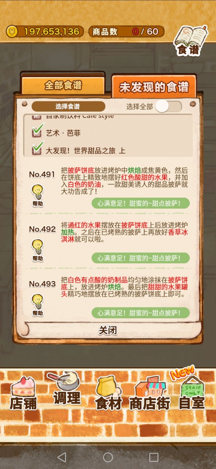 洋果子店ROSE无限金币免费版