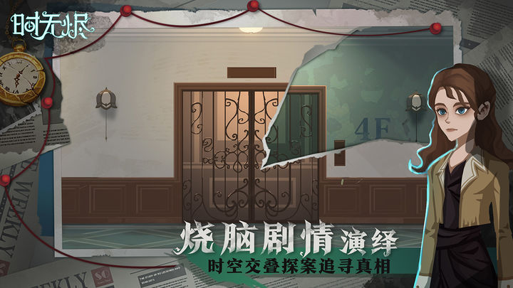 时无烬免广告无限提示版