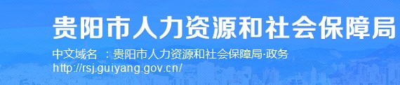 贵州社保app下载安装最新版2023