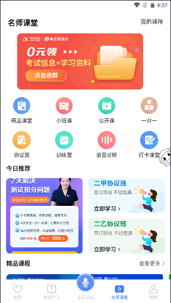 畅言国语app下载手机版2023