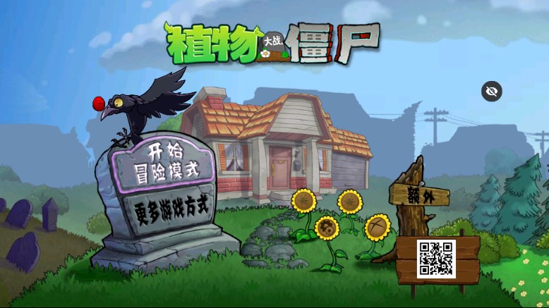 植物大战僵尸sh版安卓自制版(PvZ SH版)