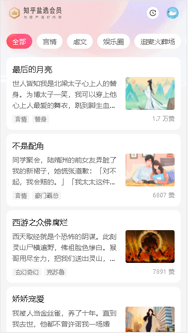 盐言小说app免费版(盐言故事APP)